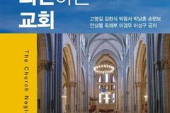 손현보 목사 등, ‘정치를 외면하는 교회’ 출간