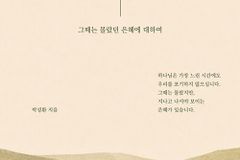 그때는 몰랐던 은혜에 대하여
