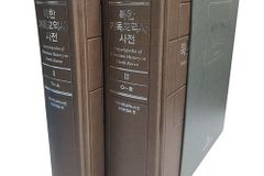 『북한기독교역사사전Ⅰ·Ⅱ』, 2026 세종도서 학술부문 추천도서 선정