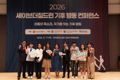 세이브더칠드런 ‘2026 기후 행동 컨퍼런스’ 개최…아동 중심 기후 행동 논의