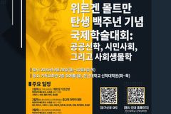 한신대 '공공신학' 학술대회, 한국교회 본질 향방 경고등 켜지나