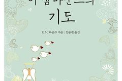 응답을 넘어 은혜와 기쁨에 이르는 기도