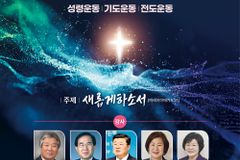‘2027 8천만 민족을 복음으로’ 부울경 대성회 열린다