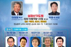 2027 민족복음화 위한 ‘성령치유 회개기도 대성회’ 열린다