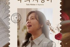 빅마마 멤버 박민혜 참여한 ‘시편 26편’ 발매