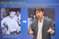 황현필 '육영수 피격 부실 수사… 총성은 7발'