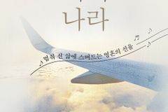 멈춰 선 삶에 스며드는 영혼의 선율
