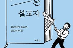 청년에게 들리는 설교의 비밀