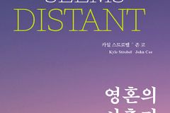내가 알던 그 하나님은 어디로 가셨을까