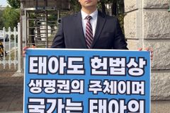 “입법 공백 속 낙태약부터 도입하는 건 순서 뒤바뀐 행정”