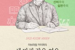 교회 안에 숨어 있는 세 가지 위험한 신앙