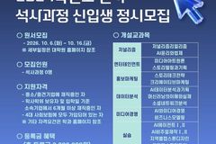 광운대, 정부 지원 미디어 특화 석사과정 모집