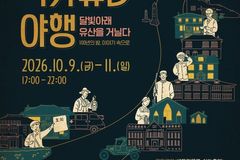 선교유적 잇는 순천 국가유산 야행 9일 개막