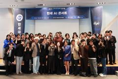 한세대학교, 산학연협력 EXPO서 ‘한세 AI콘서트’ 개최