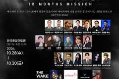 제19회 다세움MMB캠프 “군 복무 18개월을 사명의 시간으로”