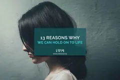 13 Reasons Why We Can Hold On to Life