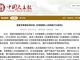 Chinese government bans Catholic priests from teaching, evangelizing online